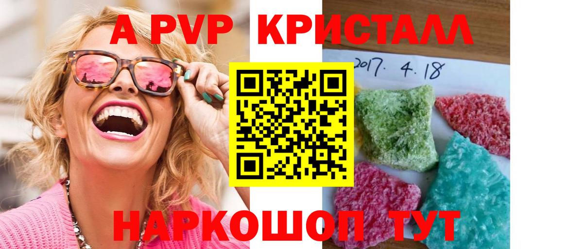 A PVP Соль Улан-Удэ