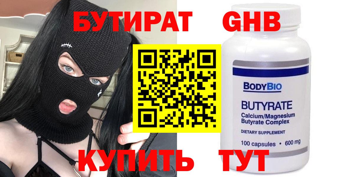 Улан-Удэ  БУТИРАТ BDO  Бутират  Вход с VPN 