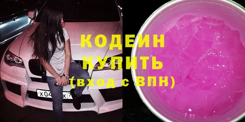 Codein Purple Drank  darknet наркотические препараты  Улан-Удэ 