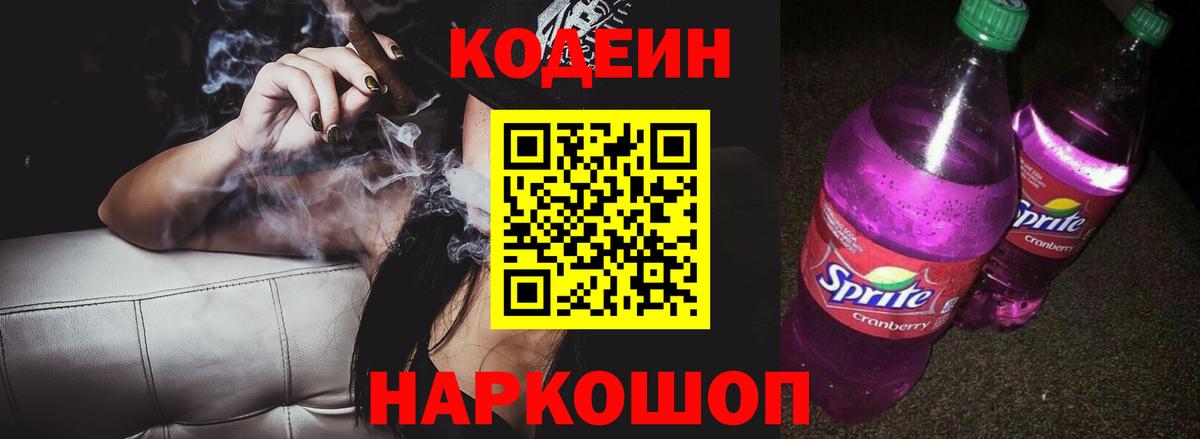 Кодеиновый сироп Lean Purple Drank  Вход с VPN  Улан-Удэ 