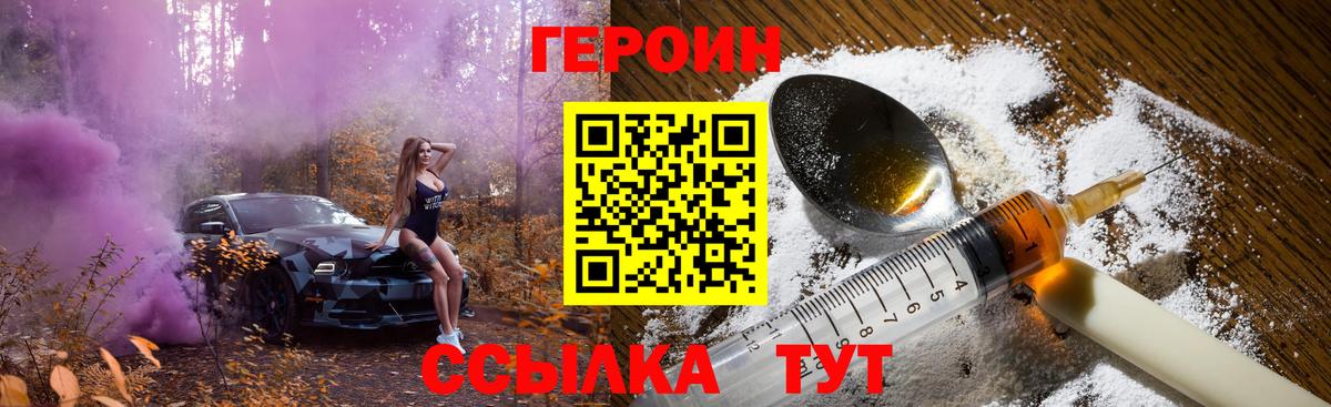 ГЕРОИН хмурый  Вход с VPN  Улан-Удэ 