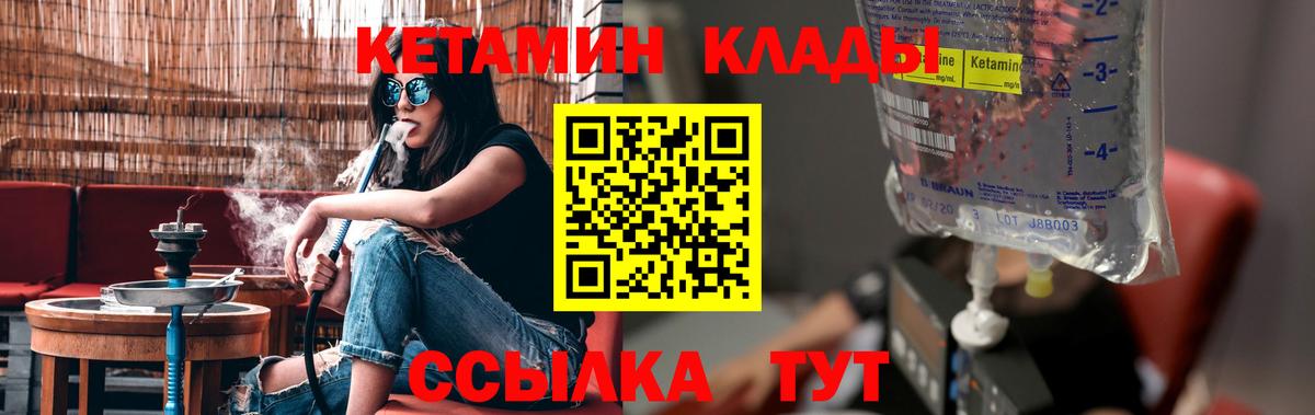 КЕТАМИН VHQ  Вход с VPN  Улан-Удэ 