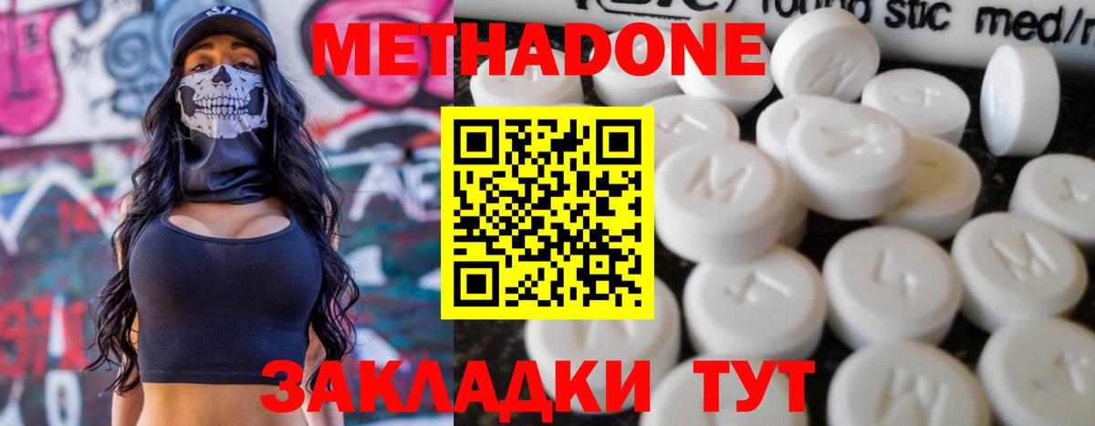 Метадон methadone  Вход с VPN  Улан-Удэ  Метадон VHQ 