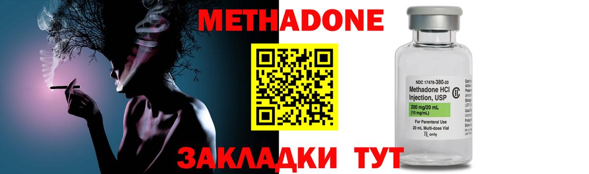 МЕТАДОН methadone Улан-Удэ